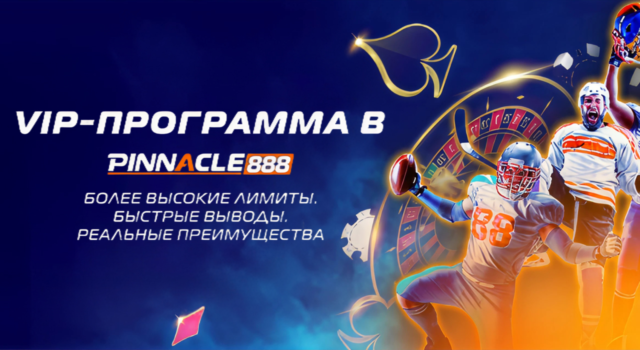 Линия Pinnacle888